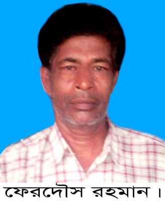 ফুটবল খেলোয়াড় ফেরদৌসের এখন মানবেতর জীবনযাপন ফুটবল খেলোয়াড় ফেরদৌসের এখন মানবেতর জীবনযাপন